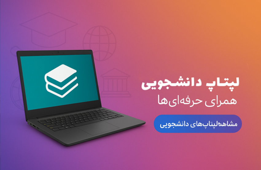 دستگاهای دانش اموزی