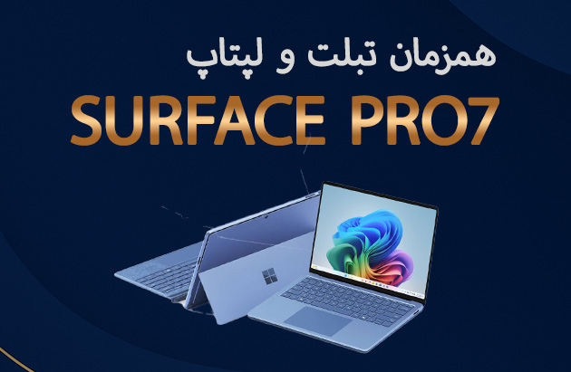 مایکروسافت سورفیس
