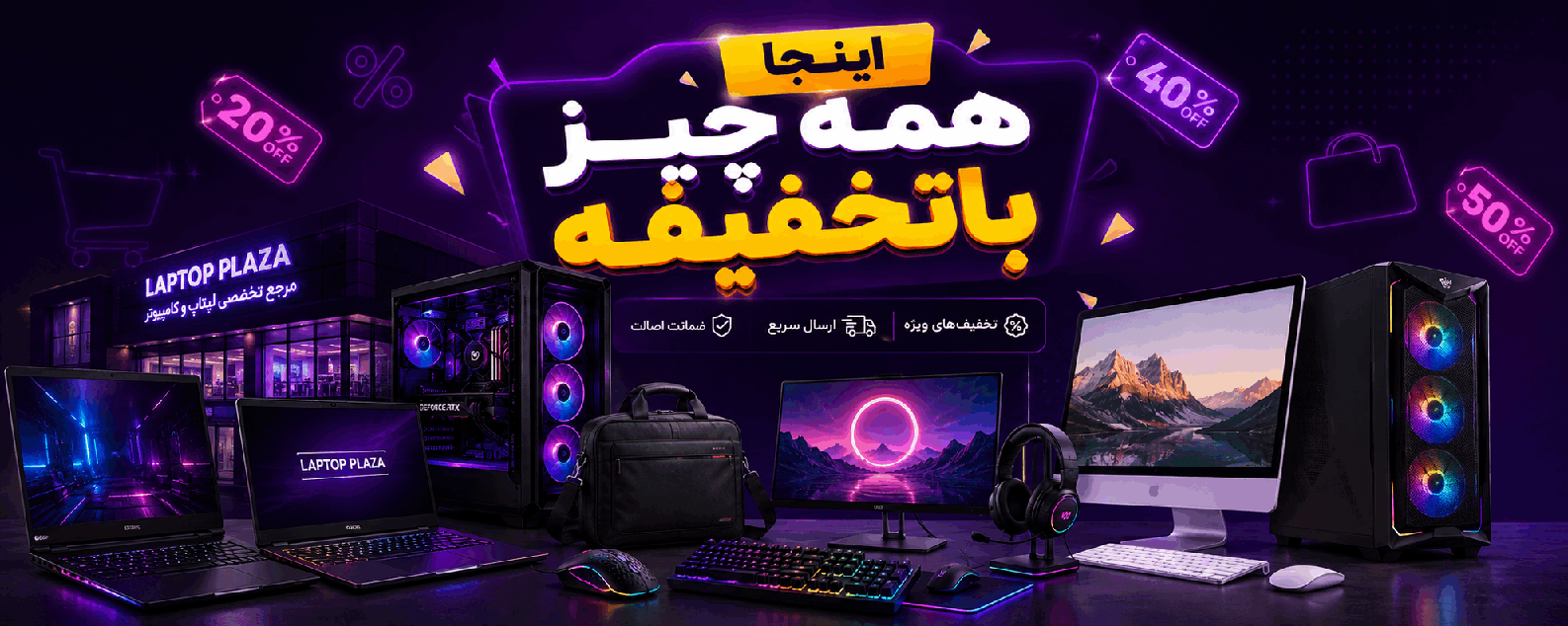 خرید با تخفیف