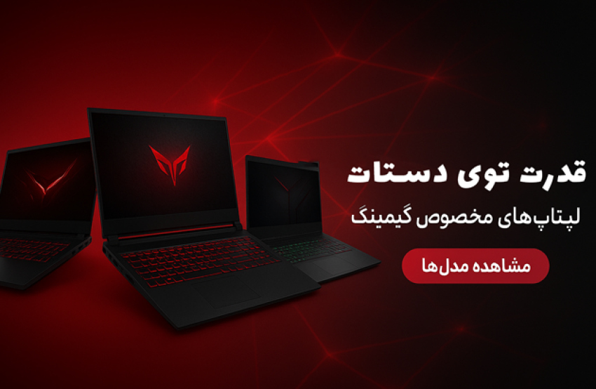لپتاپ گیمینگ