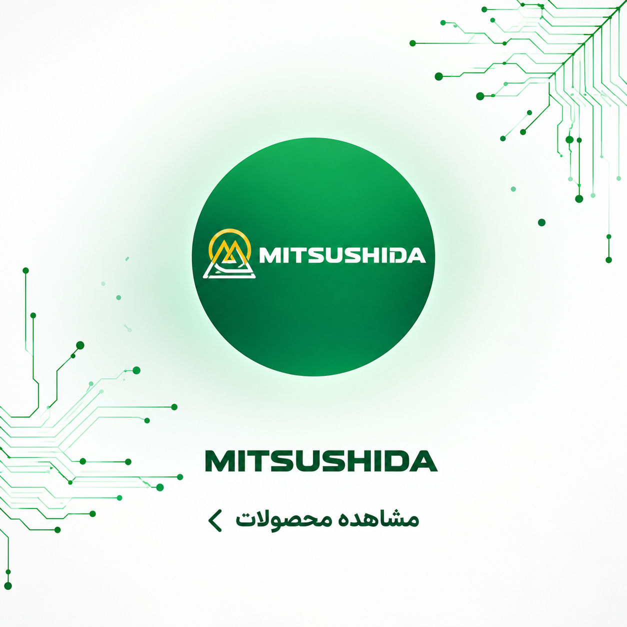 میتسوشیدا