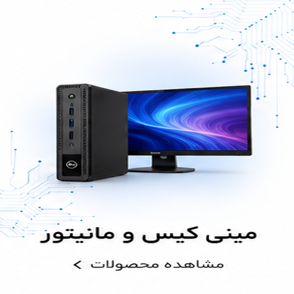 مینی کیس و مانیتور