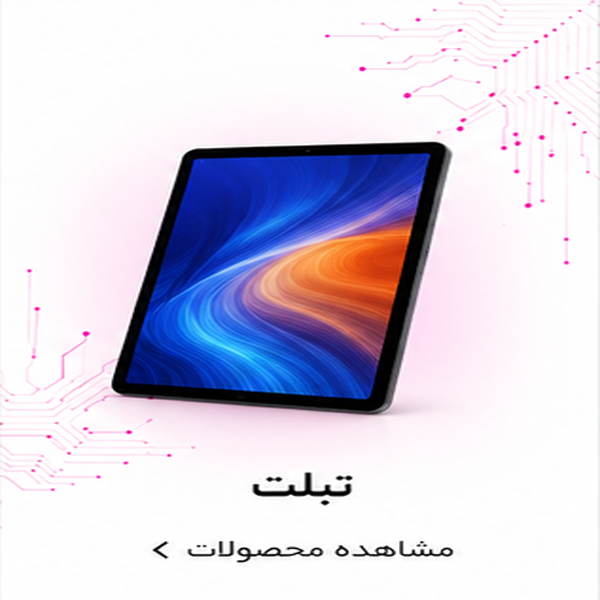 تبلت