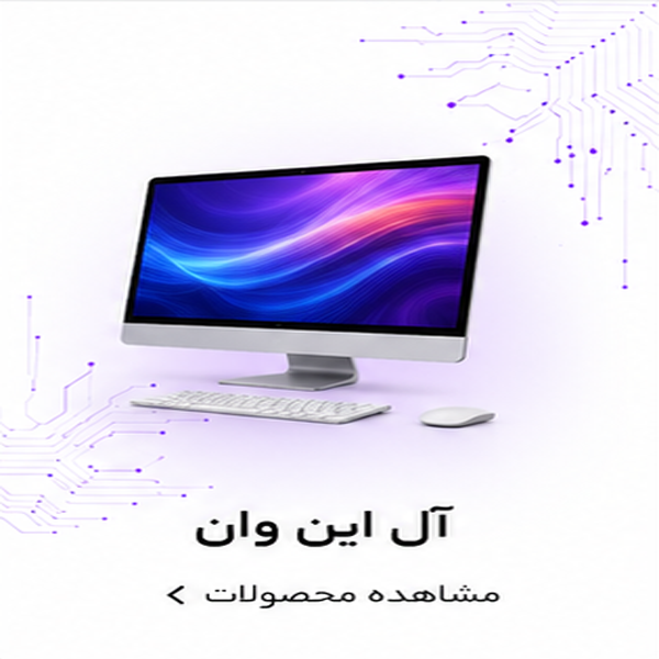 آل این وان