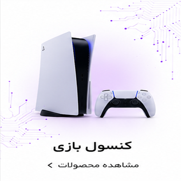 کنسول بازی