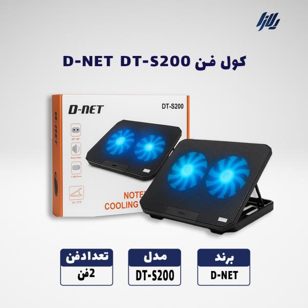 فن خنک کننده  D-NET DT-S200