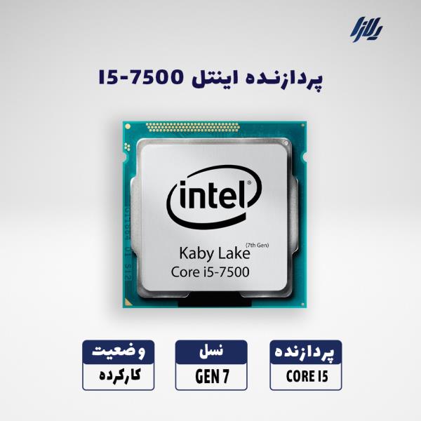 پردازنده کیس I5 نسل 7 KABYLAKE
