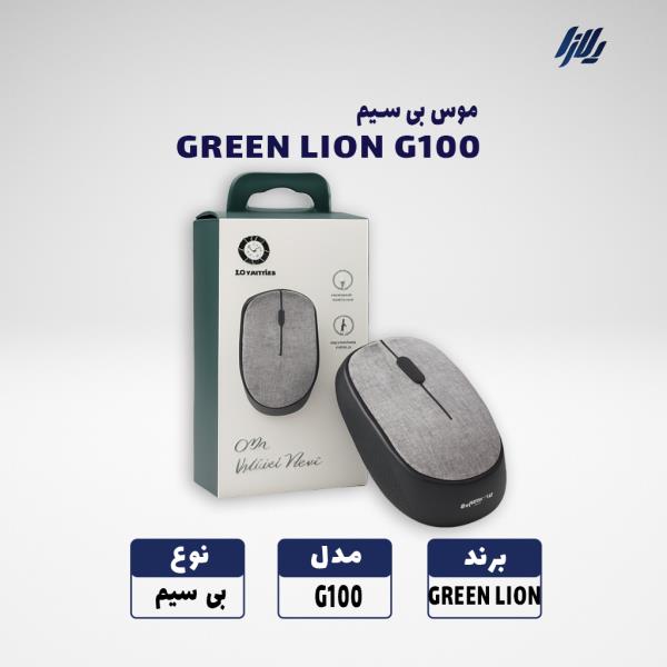 موس بیسیم GREEN LION مدل G100