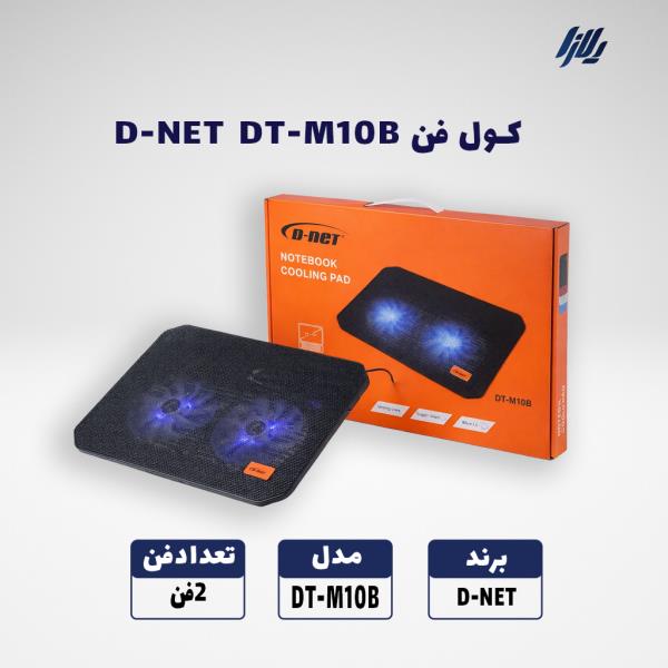 فن خنک کننده  D-NET DT-M10B