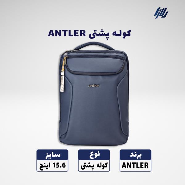 کوله پشتی لپتاپ ANTLER
