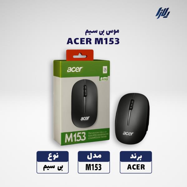 موس بی سیم ACER مدل M153