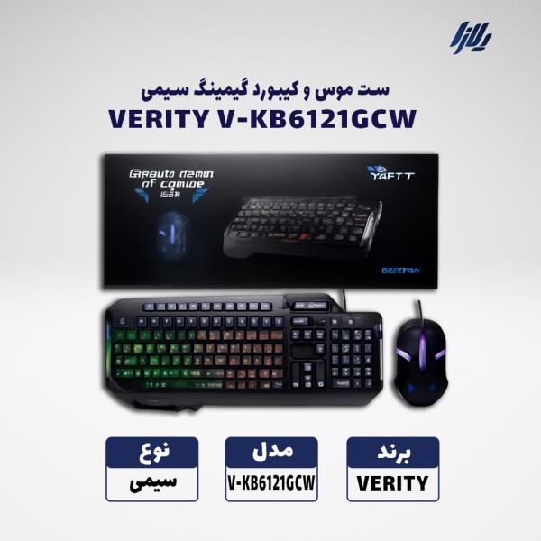 کیبورد و ماوس مخصوص بازی وریتی مدل V-KB6121GCW