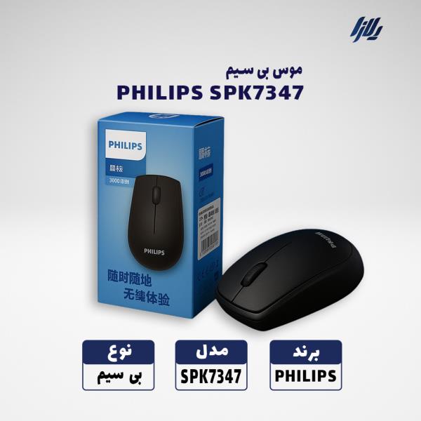 موس بی سیم PHILIPS مدل SPK7347