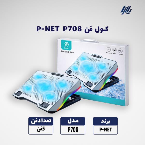 فن خنک کننده  P-NET P708