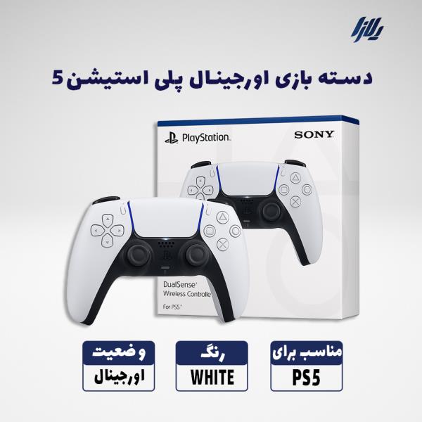 دسته بازی اورجینال پلی استیشن 5 - رنگ سفید WHITE