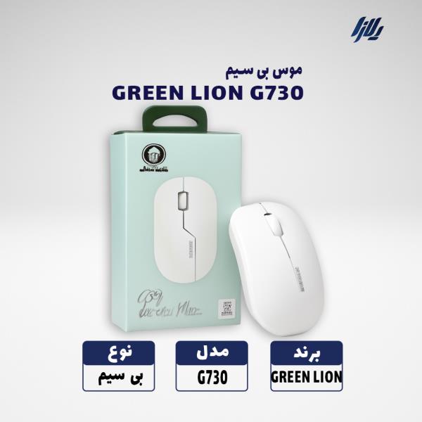 موس بیسیم GREEN LION مدل G730