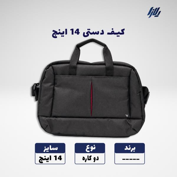 کیف دستی لپتاپ 14 اینچی