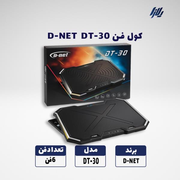 فن خنک کننده  D-NET DT-30