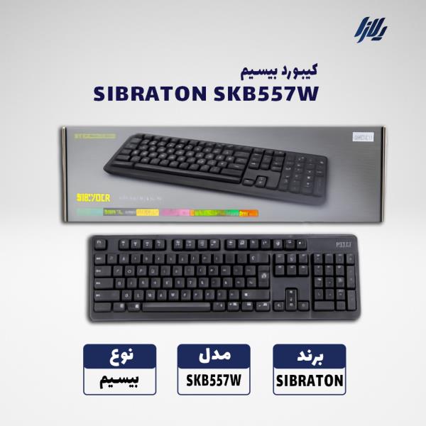 کیبورد بی سیم SIBRATON - SKB557W