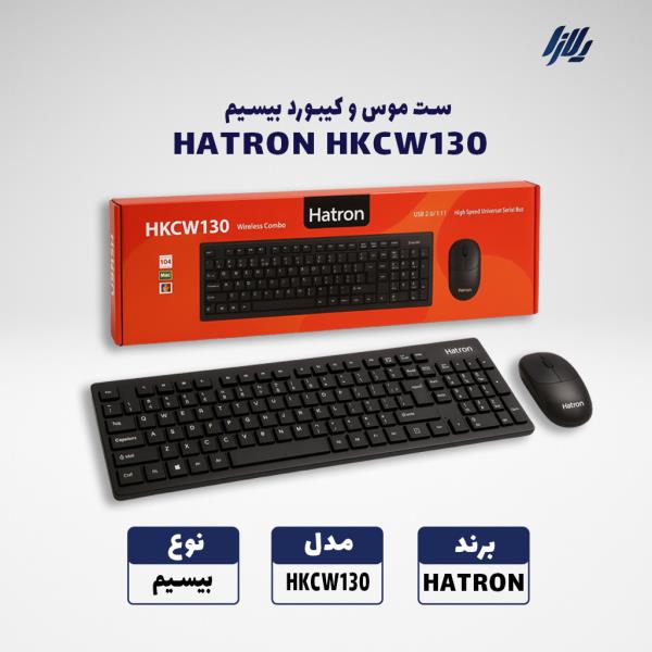 کیبورد و ماوس بی سیم هترون مدل HKCW130
