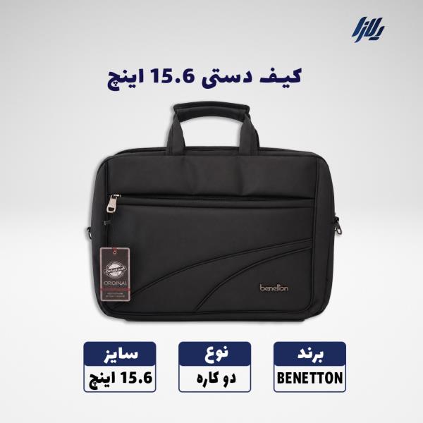 کیف دستی لپتاپ 15 اینچ BENETTON