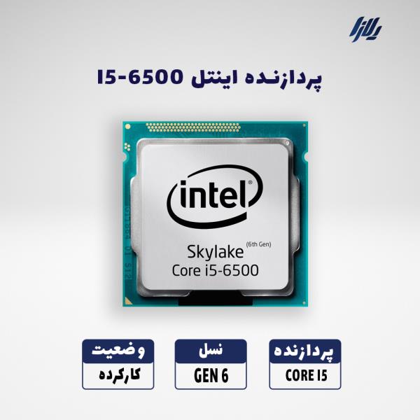 پردازنده کیس I5 نسل 6 SKYLAKE