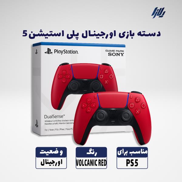 دسته بازی اورجینال پلی استیشن 5 - رنگ قرمز VOLCANIC RED