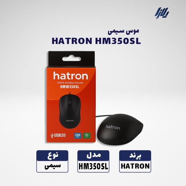 موس سیمی هترون HATRON مدل HM350SL