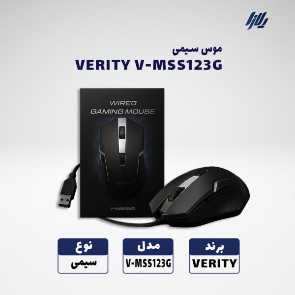 موس با سیم وریتی VERITY مدل  V-MSS123G