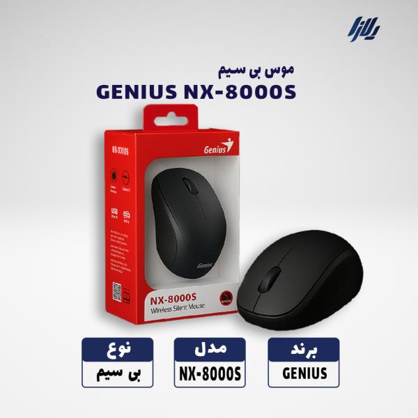 ماوس بی سیم جنیوس مدل NX-8000S