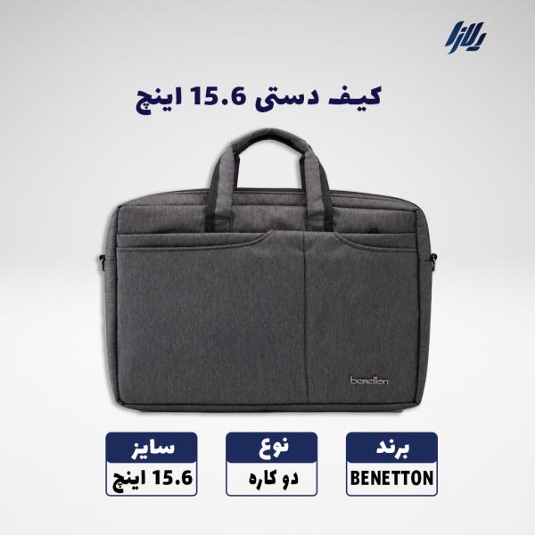 کیف دستی لپتاپ 15 اینچ BENETTON