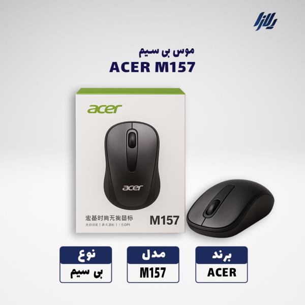 موس بی سیم ACER مدل M157